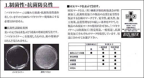 バイオライナー機能説明