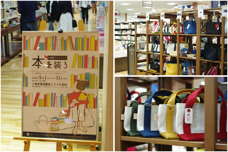 神保町いちのいち『本を装う』東京ソラマチ店開催状況