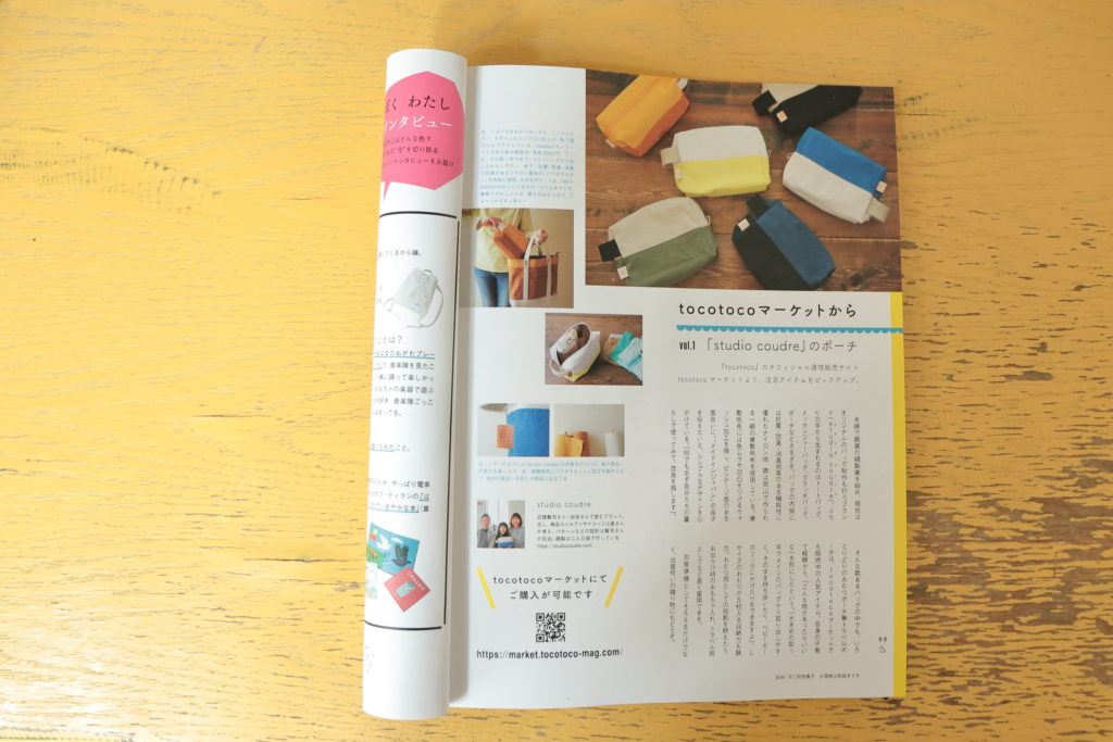 tocotoco雑誌掲載