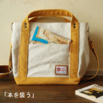 読書グッズフェア『本を装う』